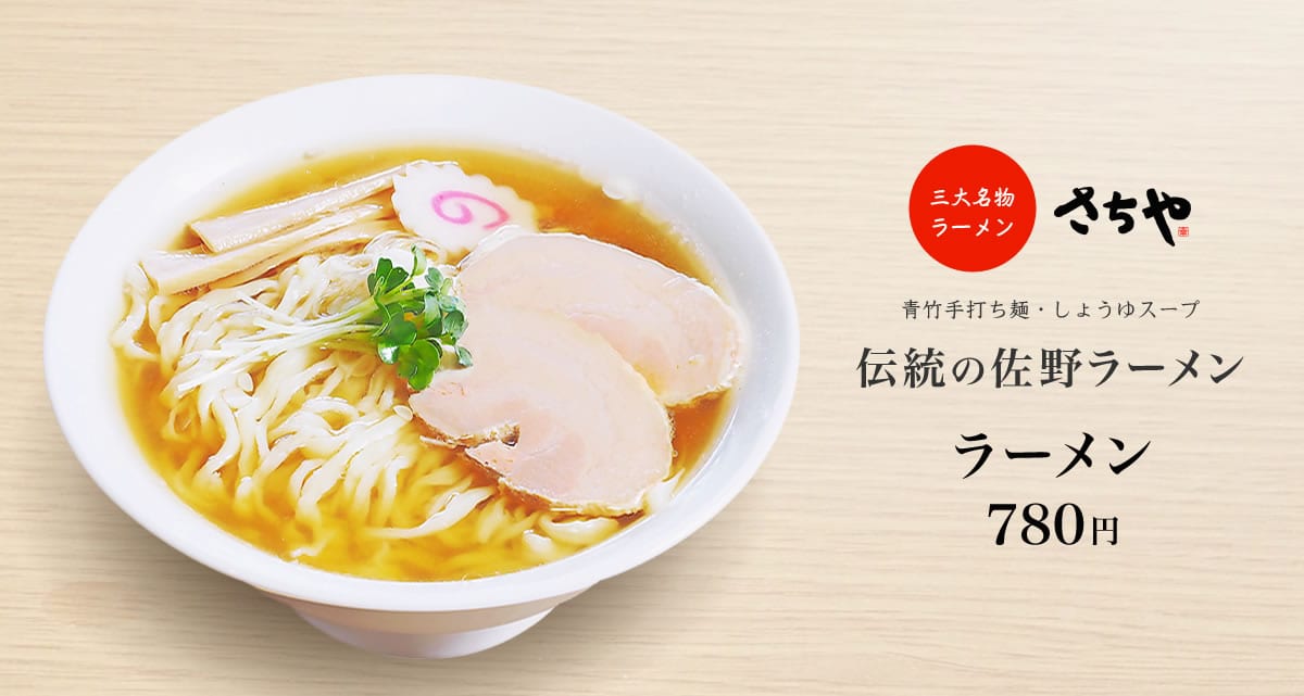 ラーメン