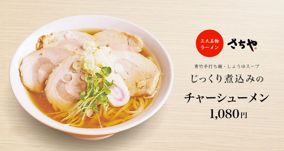 チャーシューメン