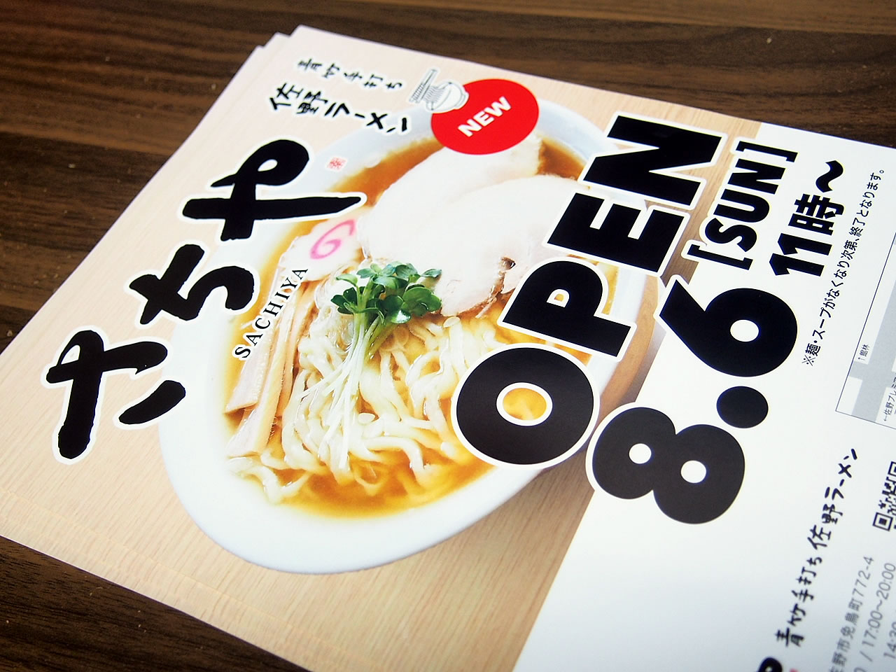 佐屋さま専用ページ ラーメンを食べに佐野へ