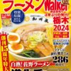 ラーメンWalk…