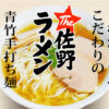 さちや1周年祭の…