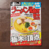 ラーメンWalk…